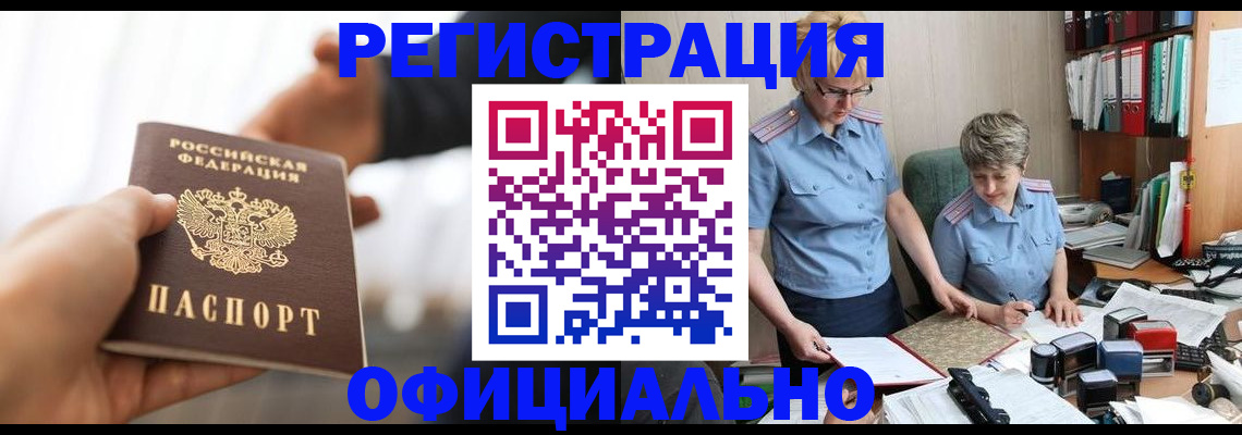 прописка иностранных граждан в Немане