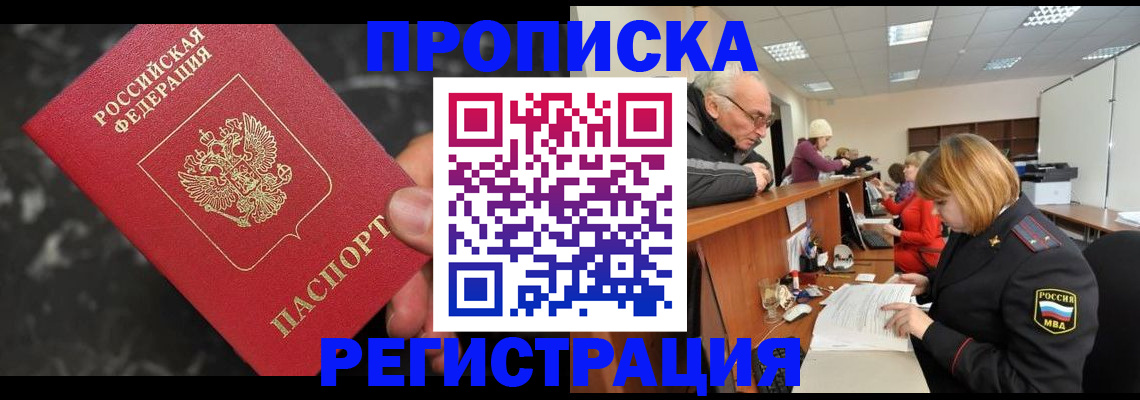 прописка законно в Немане