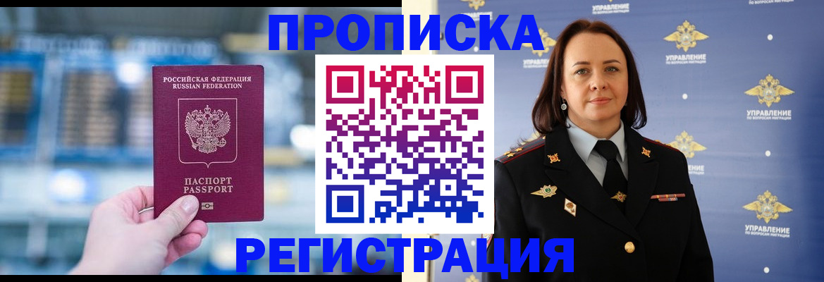 прописка в Немане